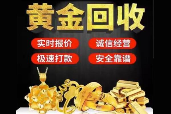 郓城县回收黄金